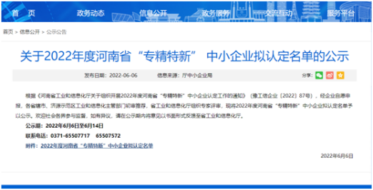 祝賀！光伏新材料通過(guò)河南省“專(zhuān)精特新”中小企業(yè)認(rèn)定